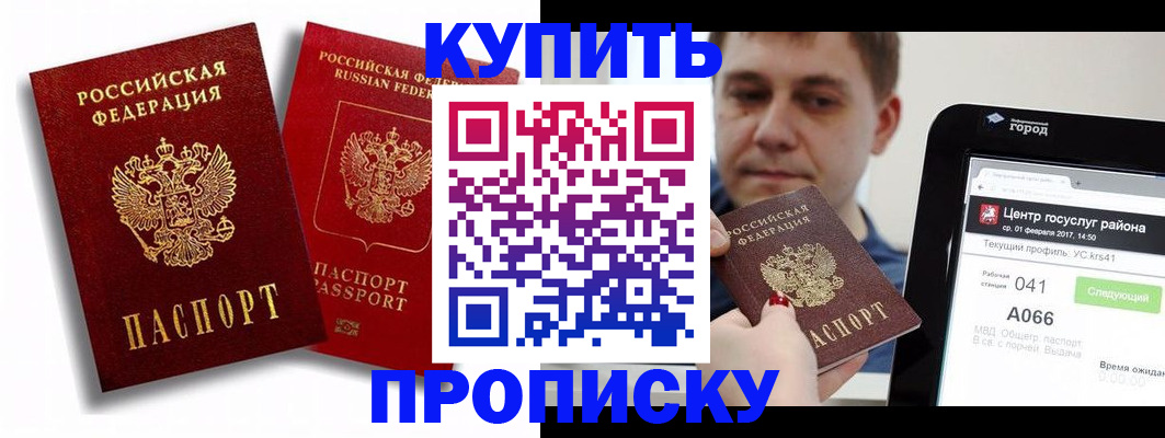 прописка регистрация в Сосенском