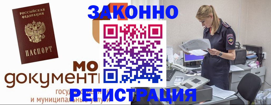 временная регистрация для всех в Сосенском